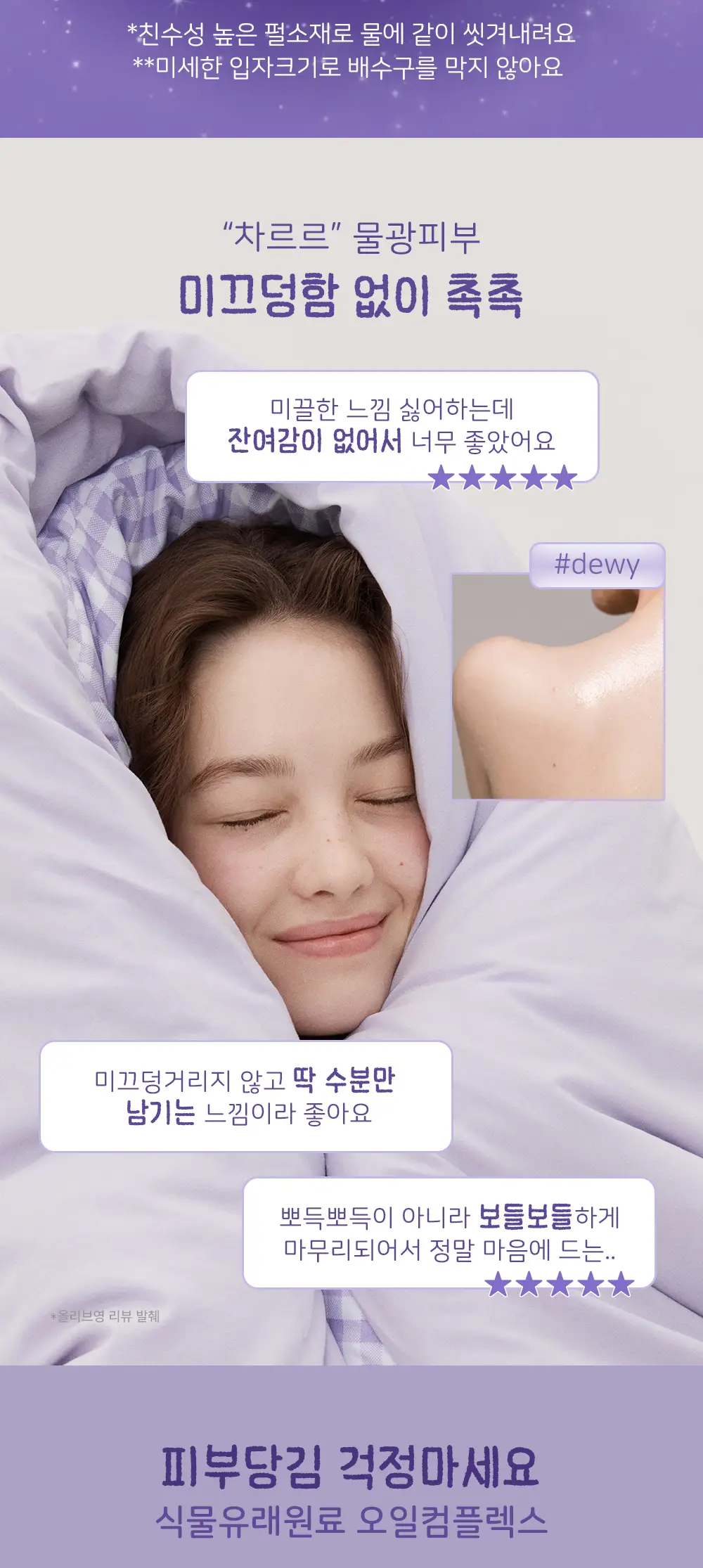 [괄사기획]해피바스 달잠 밀키라벤더 3종택1(워시/로션/미스트)(500G/500G/150ML) 상세페이지 21